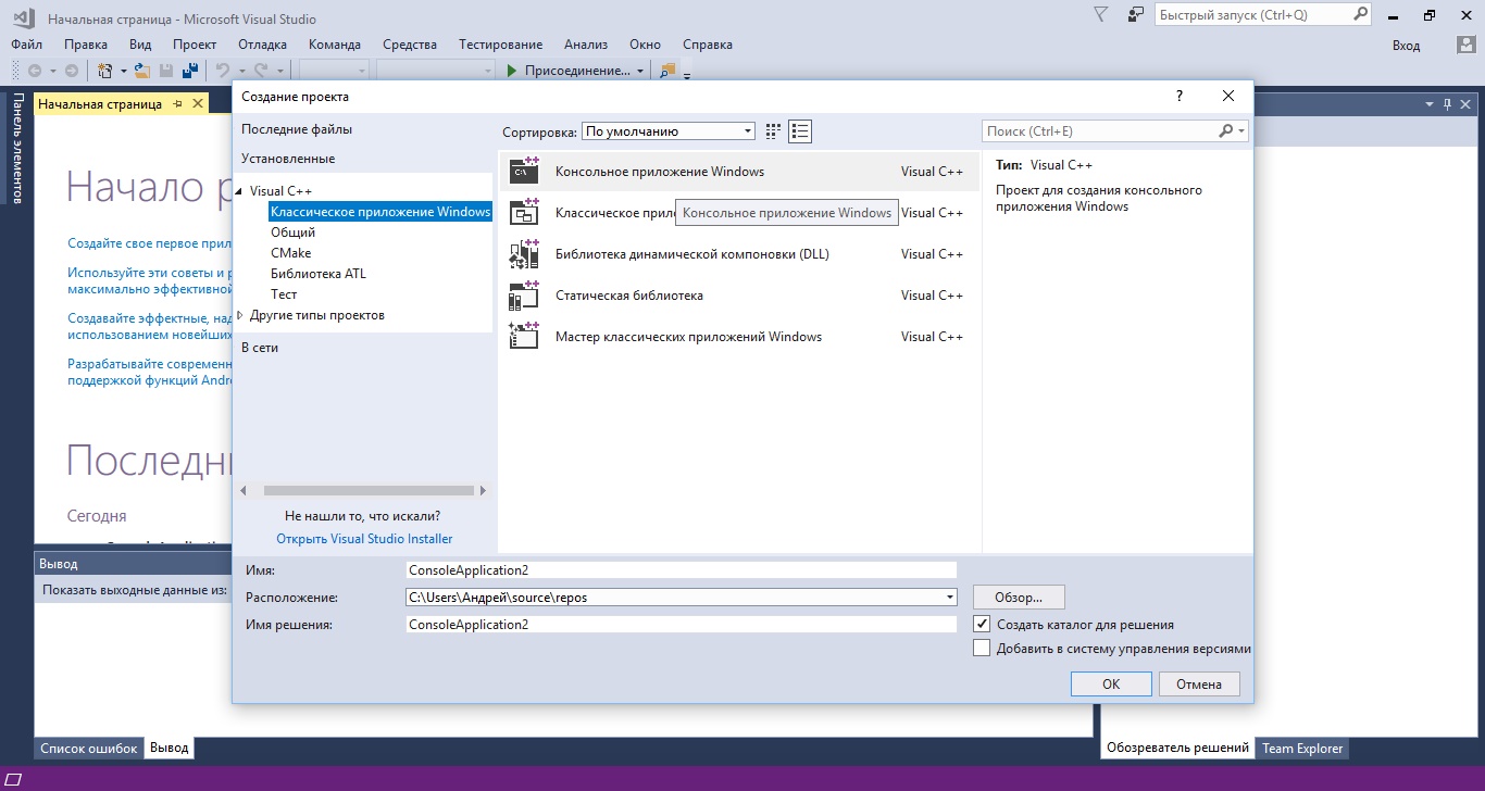 Проект visual studio. Visual Studio консольное приложение. Приложение на Visual Studio. Visual Studio создание проекта. Мастер приложений Visual Studio.